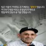 [뉴스픽] 요기 베라, 9회말을 ‘끝’내다!