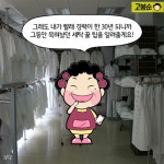 [고봉순] “다 지워줄게” 고봉순 여사의 세탁 팁