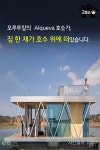 ‘호수 위 집’…매일 아침 마법 같은 풍경이…
