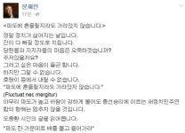 문재인 “총선 승리 이르는 새정치연합 항해 멈추지 않을 것”