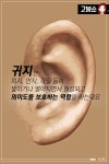 ‘귀지를 파면 난청이 된다?’ 귀지 팔까 말까?