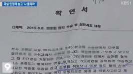 [취재후] 수술환자에 용접용 아르곤 가스 주입…책임지는 사람이 없다