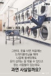 [고봉순] ‘드라이클리닝 vs 물세탁’ 어느 것이 더 효과적?