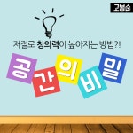 [고봉순] 저절로 창의력이 높아지는 방법이 있다!
