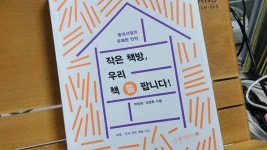 ‘지역사회 문화공간’ 동네서점, 아직도 있나요?