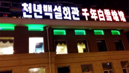 [취재후] 연길 북한식당 억류 90분