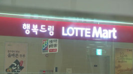 롯데마트, 오늘 오전 가습기살균제 피해 보상안 발표