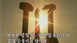 北 ‘김정은 동지의 당’ 언급한 서사시 소개…김정은 우상화 절정