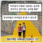 [뉴스픽] 레드카펫보다 빛나는 옐로카펫