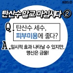 [뉴스픽] 피부에 양보하세요? 속지 마세요!