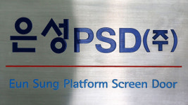 은성PSD 임원, 가족을 근로자로 속여 수천만원 횡령