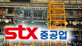 STX중공업도 회생절차 신청…자산 동결