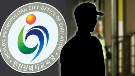 인천교육청, 초교 70대 경비원 부당노동행위 시정 지시