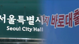 서울시, 추석 맞아 ‘민생 침해’ 대부업체 특별단속