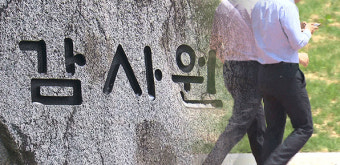 감사원, 다음 달부터 공직 기강 ‘100일 집중 감찰’ 착수