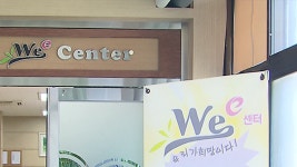 학교 부적응 학생 위한 ‘가정형 위센터’ 7곳 신설