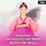 [고봉순] 신사임당은 현모양처를 모릅니다