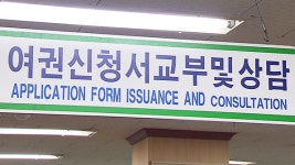 경기도 여권접수 업무 내일부터 연휴기간 일시 중단