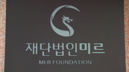 “한국-이란 ‘K 타워프로젝트’ 사업주체로 미르 명시”