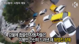 ‘차라리 영화였다면’…차바가 몰고온 블록버스터급 피해