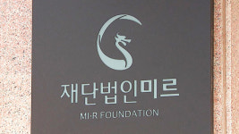 미르재단 작년 기부금, 대한적십자사보다 많았다