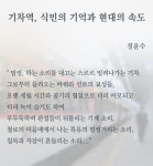 [시로 읽는 경제이야기] (23) 기차, 빨라지는 삶, 사라지는 낭만