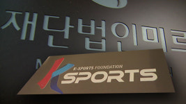 “미르·K스포츠, 향후 5년간 355억 모금계획 수립”