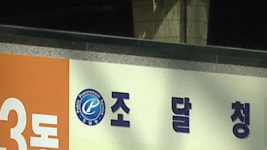 ‘담합 주도 의혹’ 효성 입찰 제한한 조달청 “재량권 남용”
