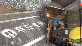 서울시, ‘푸드트럭’운영 4개 직영 공원으로 확대