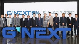 게임 스타트업 지원·육성 ‘G-Next 센터’ 개소