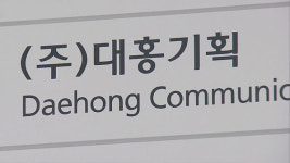 ‘13억 비자금 조성’ 최종원 대홍기획 전 대표 기소