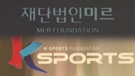 ‘미르·K스포츠 의혹’에 與 “엄정 수사”·野 “특별수사팀 필요”
