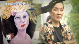 “천경자 미인도는 가짜” 모나리자 분석팀 결론