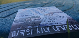 인천 부평산단 공장서 북한 대남전단 9장 발견