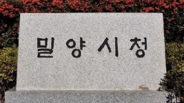 경남 밀양 재생에너지 업체서 폐식용유 유출