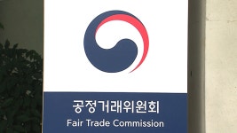 안전경보시스템 입찰 담합한 업체에 과징금 17억 원