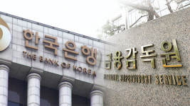 한은-금감원,부산은행 등 지방은행 5곳 건전성 실태 공동 검사
