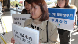 경실련, ‘대리처방 의혹’ 박근혜 대통령 검찰 고발