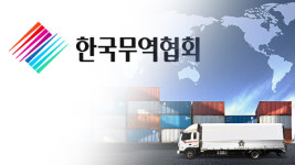 “대 중국 수출 감소세 속 한중FTA 수혜 품목 선전”