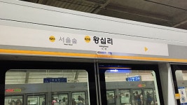 분당선 왕십리역 10분간 단전…전동차 3대 운행 지연
