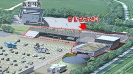 임진각에 ‘한반도 생태평화 종합관광센터’ 건립