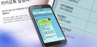 ‘알림톡 무단 발송·URL 노출’ 카카오에 과징금