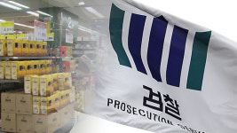 검찰, 마트 인수대금과 매출 빼돌리고 폐업 신고한 3명 기소