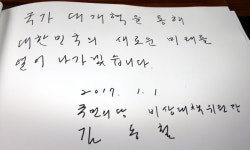 [포토] 새해 시작하는 정치인들의 현충원 방명록 보니…