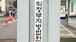 의정부지방법원 ‘전자적 재판진행 안내 시스템’ 실시