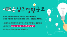 인천 남구 새 이름 공모…이르면 내년 개명
