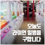 [유쓰룸] ‘라이언 일병’ 구하려다…