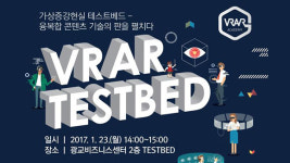 경기도, ‘가상·증강현실 전용 테스트베드’ 개관