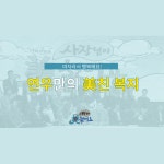 [뉴스픽] 회사 안에 노래방과 찜질방이?