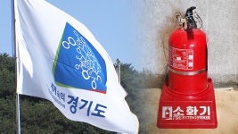 경기도, 전통시장에 ‘1점포 1소화기’ 지원